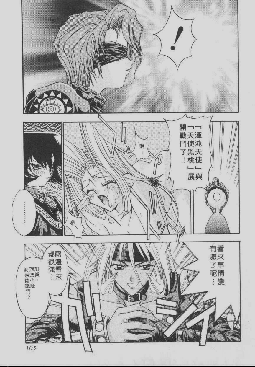 [Kaishaku] Chou Zettai Bishoujo Tenshi Angel Heart | 超絕對美少女天使 天使紅心戰士 [Chinese] page 101 full