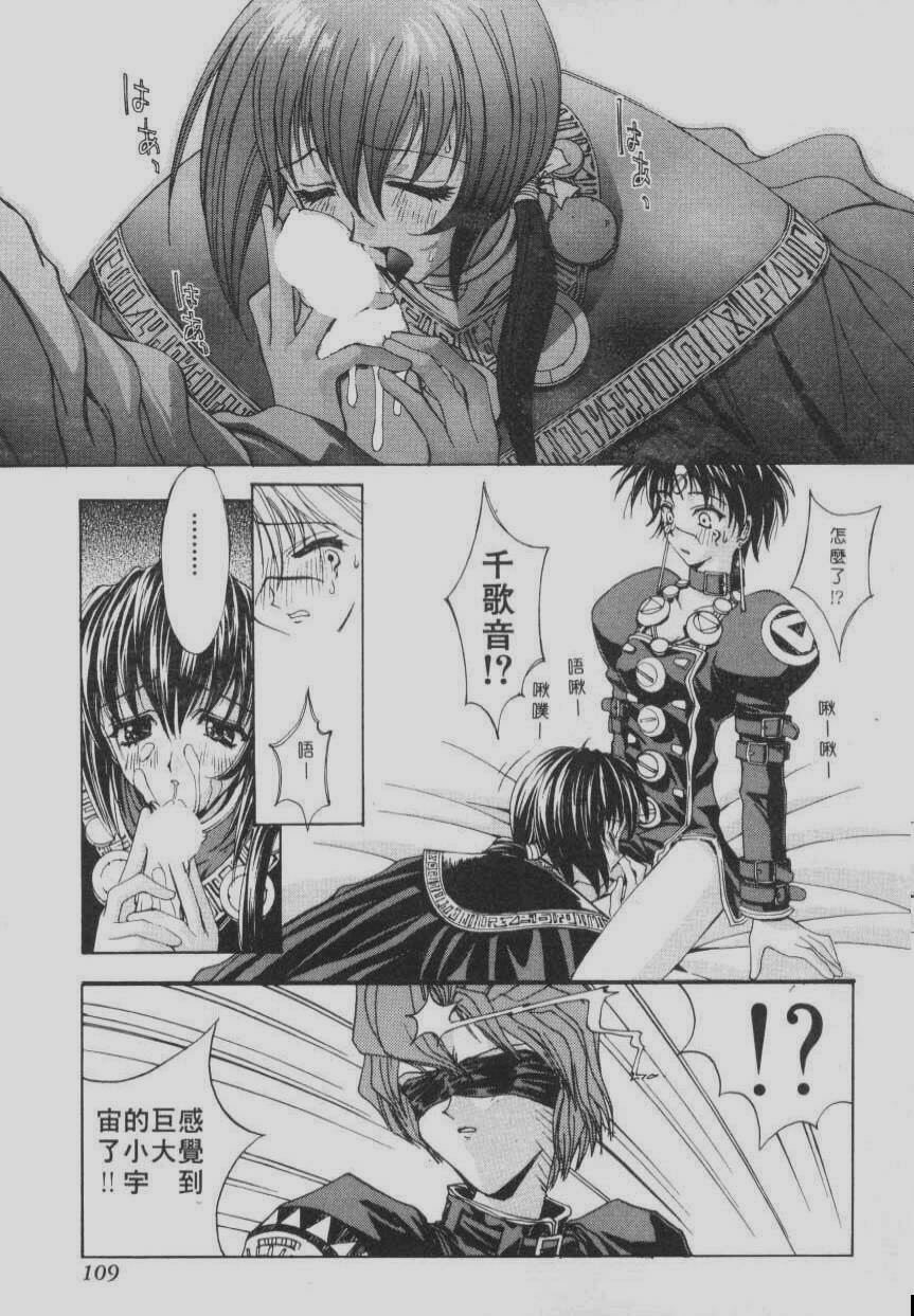 [Kaishaku] Chou Zettai Bishoujo Tenshi Angel Heart | 超絕對美少女天使 天使紅心戰士 [Chinese] page 105 full