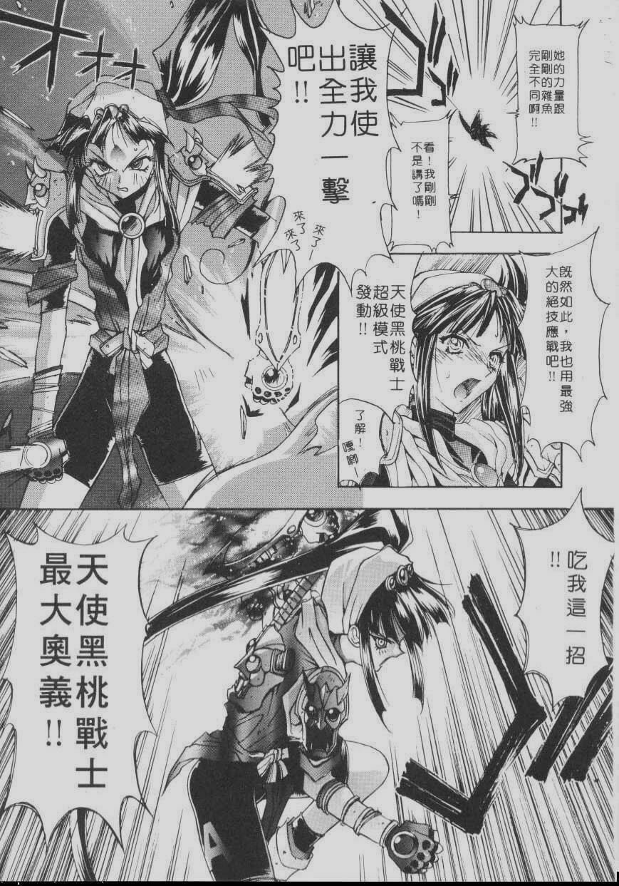 [Kaishaku] Chou Zettai Bishoujo Tenshi Angel Heart | 超絕對美少女天使 天使紅心戰士 [Chinese] page 106 full