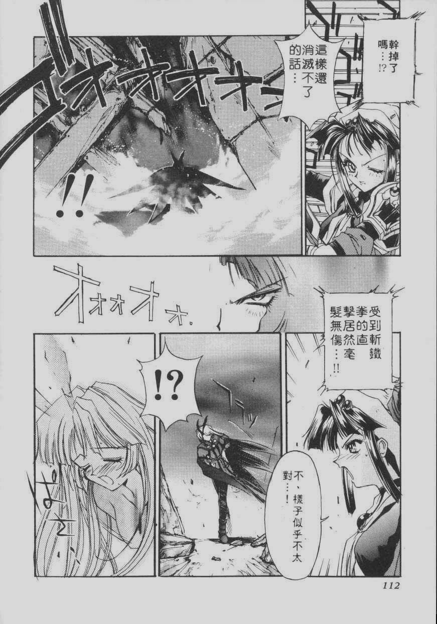 [Kaishaku] Chou Zettai Bishoujo Tenshi Angel Heart | 超絕對美少女天使 天使紅心戰士 [Chinese] page 108 full