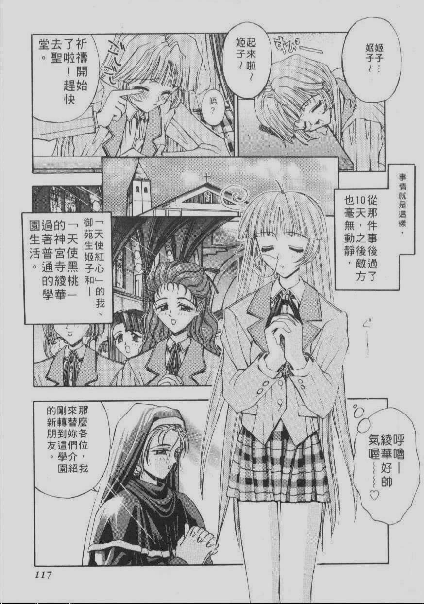 [Kaishaku] Chou Zettai Bishoujo Tenshi Angel Heart | 超絕對美少女天使 天使紅心戰士 [Chinese] page 113 full