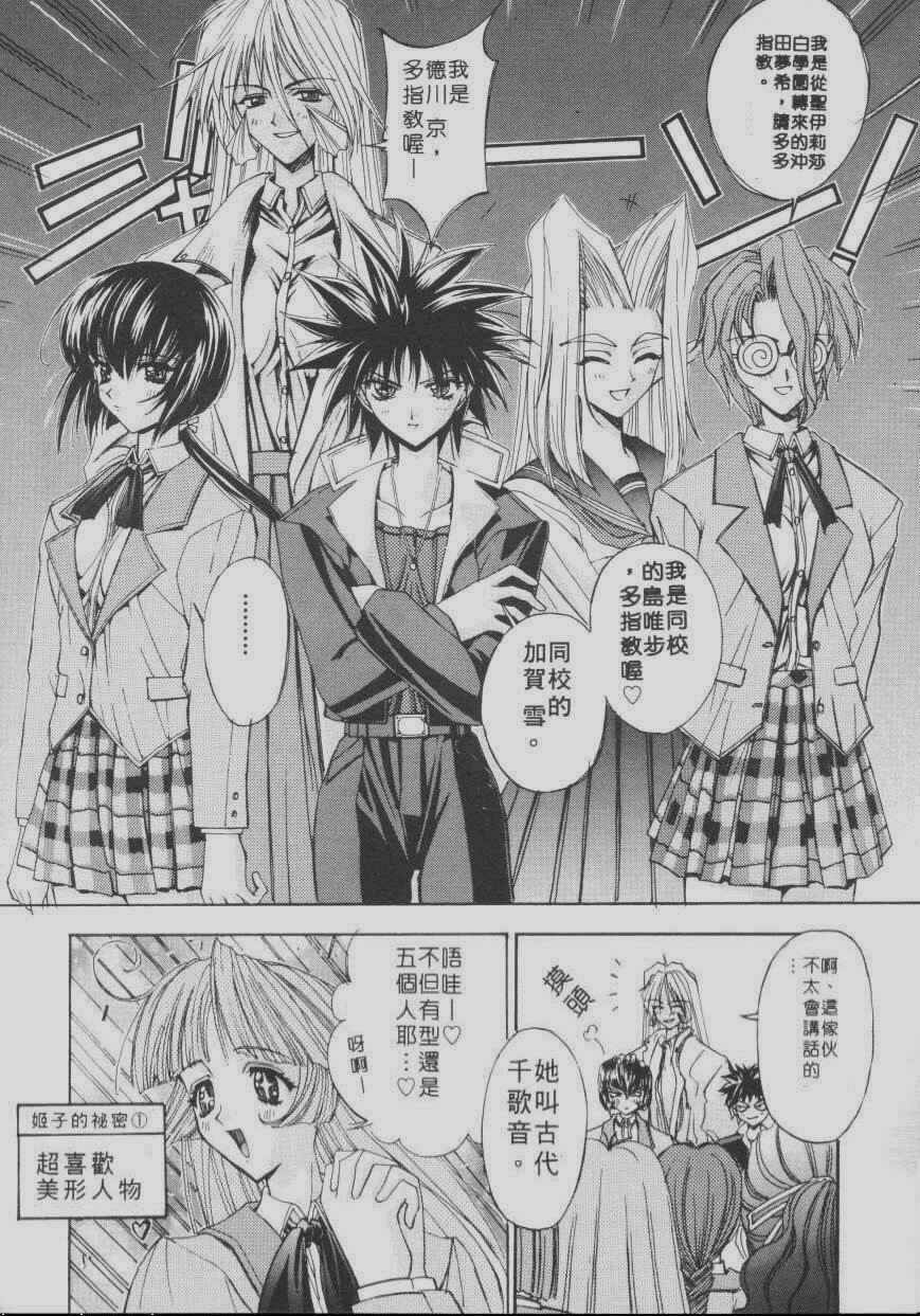 [Kaishaku] Chou Zettai Bishoujo Tenshi Angel Heart | 超絕對美少女天使 天使紅心戰士 [Chinese] page 114 full
