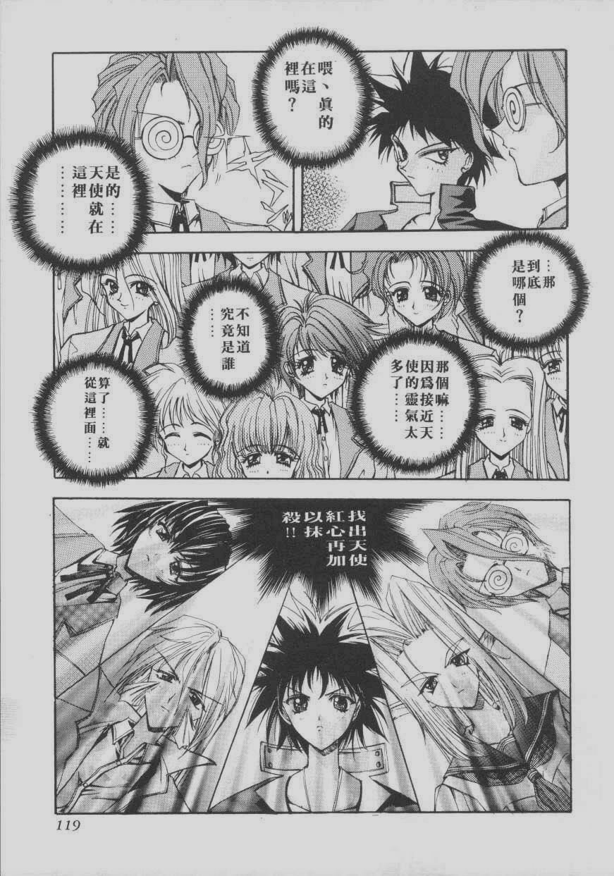 [Kaishaku] Chou Zettai Bishoujo Tenshi Angel Heart | 超絕對美少女天使 天使紅心戰士 [Chinese] page 115 full