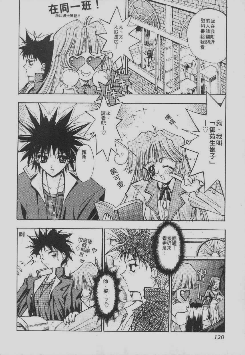 [Kaishaku] Chou Zettai Bishoujo Tenshi Angel Heart | 超絕對美少女天使 天使紅心戰士 [Chinese] page 116 full