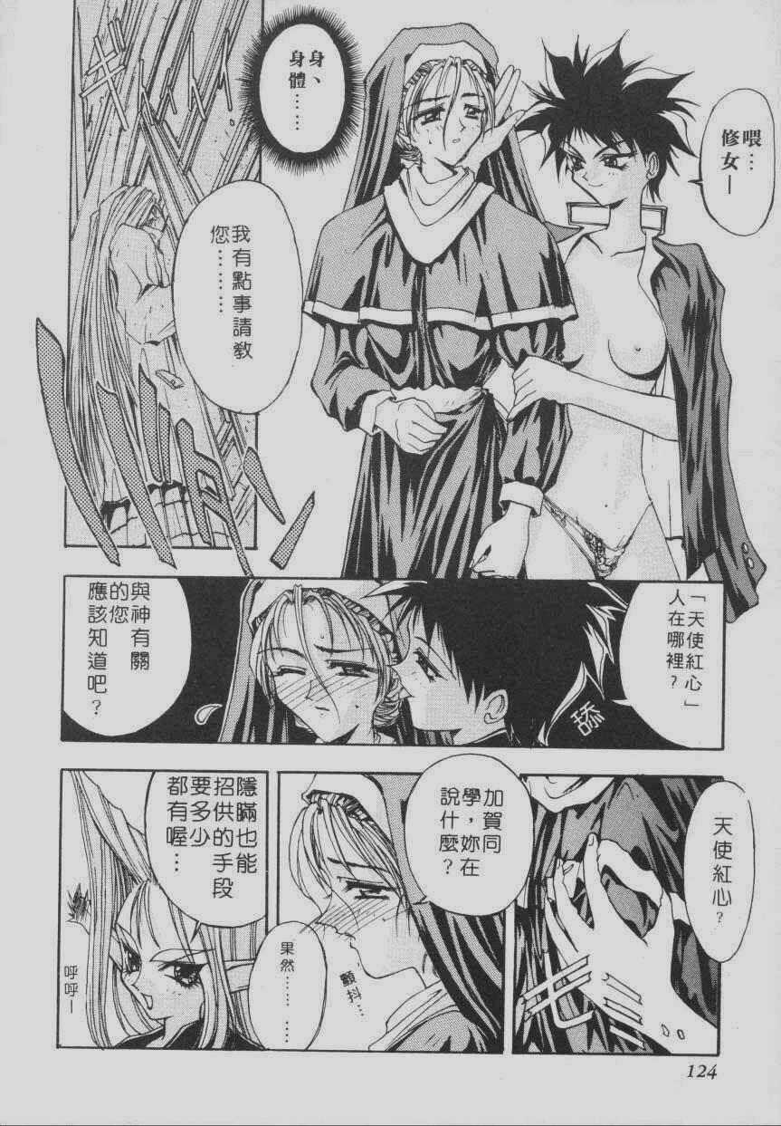 [Kaishaku] Chou Zettai Bishoujo Tenshi Angel Heart | 超絕對美少女天使 天使紅心戰士 [Chinese] page 120 full