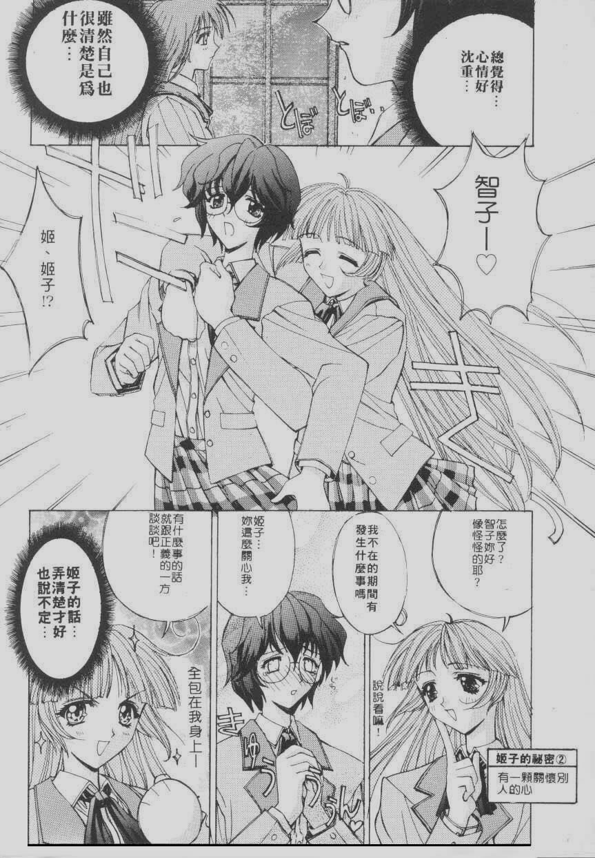 [Kaishaku] Chou Zettai Bishoujo Tenshi Angel Heart | 超絕對美少女天使 天使紅心戰士 [Chinese] page 126 full