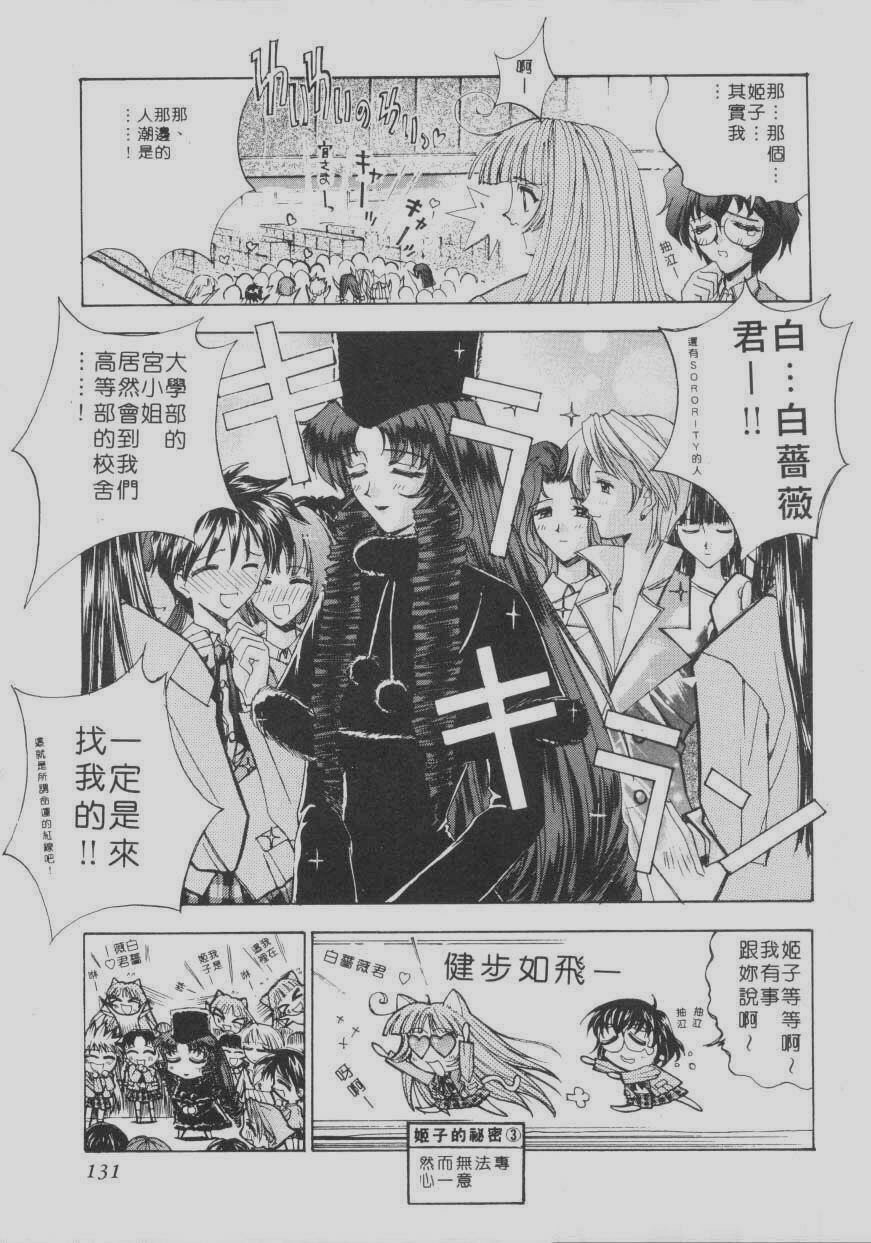 [Kaishaku] Chou Zettai Bishoujo Tenshi Angel Heart | 超絕對美少女天使 天使紅心戰士 [Chinese] page 127 full
