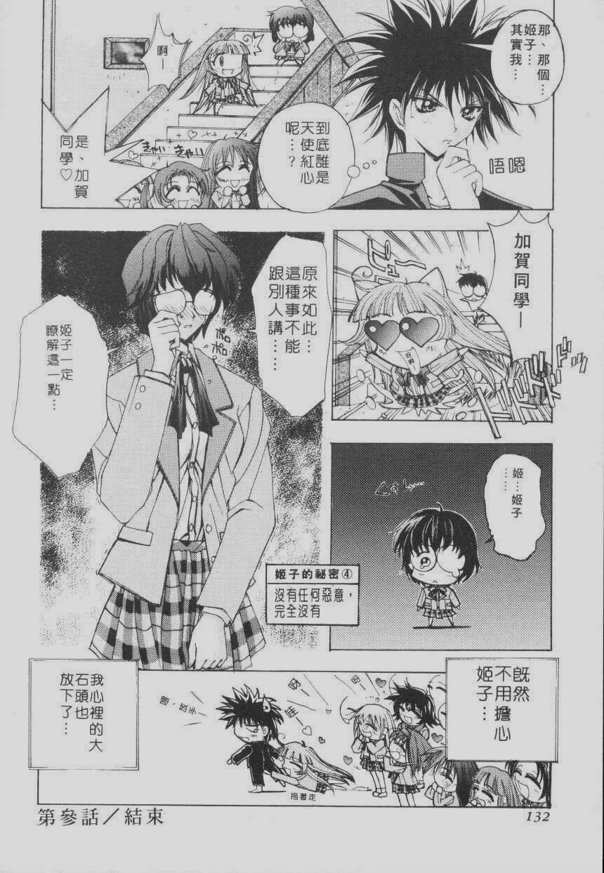 [Kaishaku] Chou Zettai Bishoujo Tenshi Angel Heart | 超絕對美少女天使 天使紅心戰士 [Chinese] page 128 full