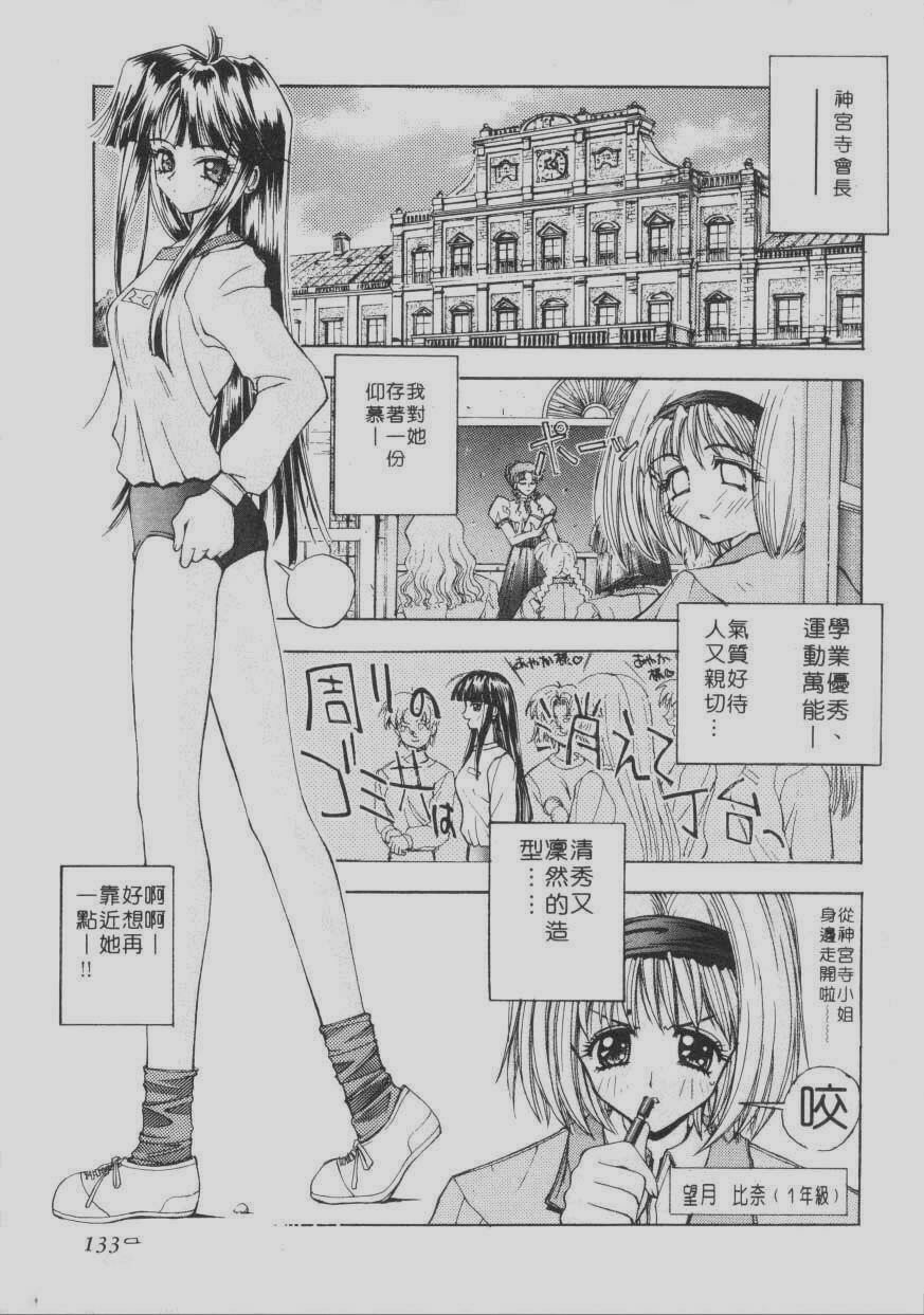 [Kaishaku] Chou Zettai Bishoujo Tenshi Angel Heart | 超絕對美少女天使 天使紅心戰士 [Chinese] page 129 full