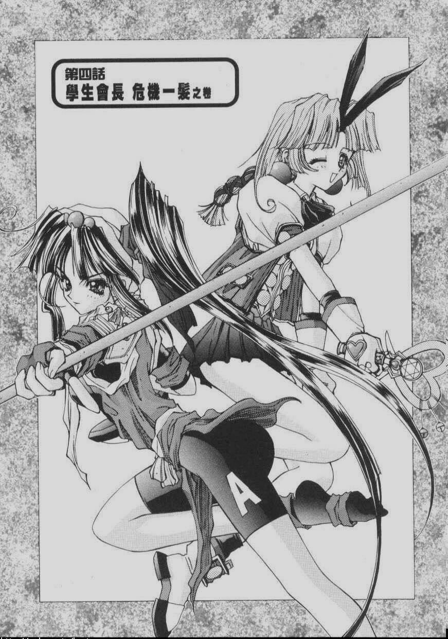 [Kaishaku] Chou Zettai Bishoujo Tenshi Angel Heart | 超絕對美少女天使 天使紅心戰士 [Chinese] page 131 full