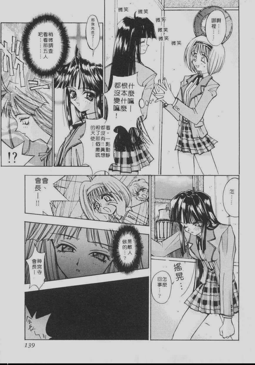 [Kaishaku] Chou Zettai Bishoujo Tenshi Angel Heart | 超絕對美少女天使 天使紅心戰士 [Chinese] page 135 full