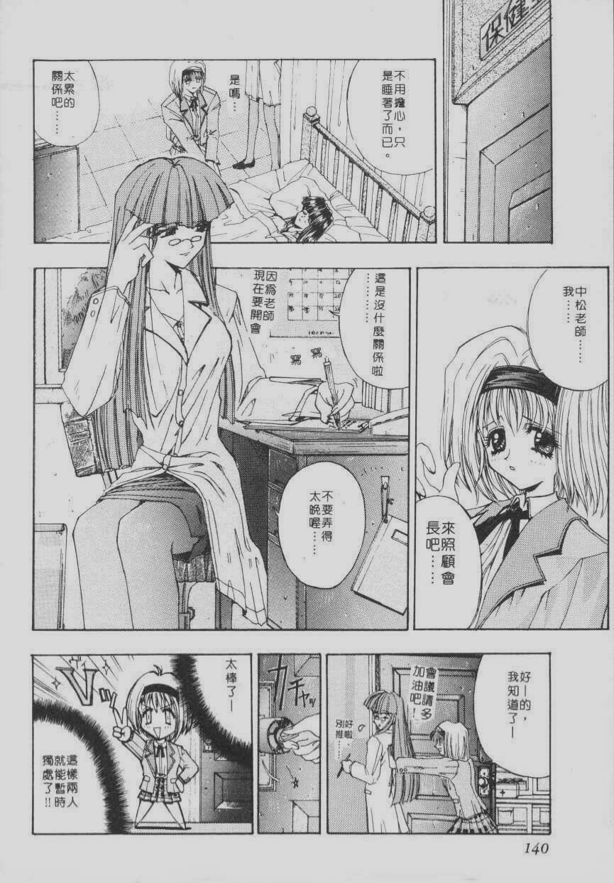 [Kaishaku] Chou Zettai Bishoujo Tenshi Angel Heart | 超絕對美少女天使 天使紅心戰士 [Chinese] page 136 full