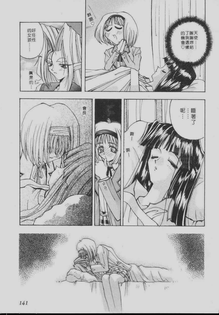 [Kaishaku] Chou Zettai Bishoujo Tenshi Angel Heart | 超絕對美少女天使 天使紅心戰士 [Chinese] page 137 full