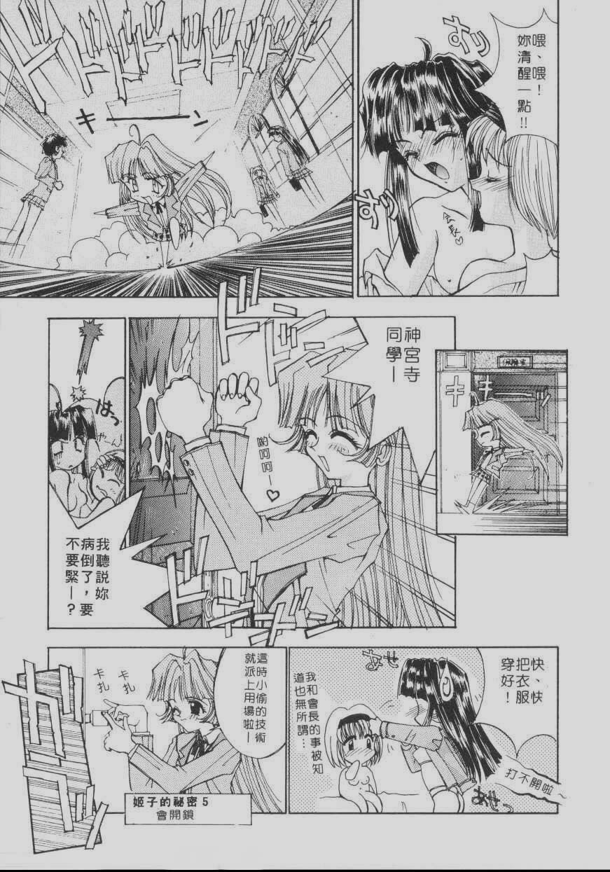 [Kaishaku] Chou Zettai Bishoujo Tenshi Angel Heart | 超絕對美少女天使 天使紅心戰士 [Chinese] page 143 full