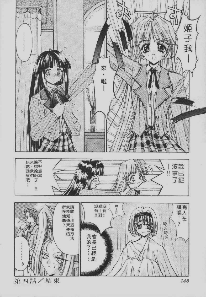 [Kaishaku] Chou Zettai Bishoujo Tenshi Angel Heart | 超絕對美少女天使 天使紅心戰士 [Chinese] page 144 full