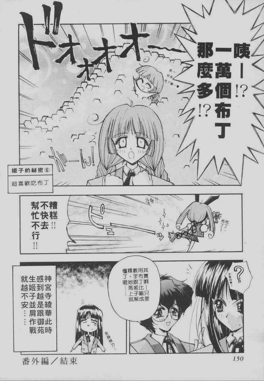 [Kaishaku] Chou Zettai Bishoujo Tenshi Angel Heart | 超絕對美少女天使 天使紅心戰士 [Chinese] page 146 full
