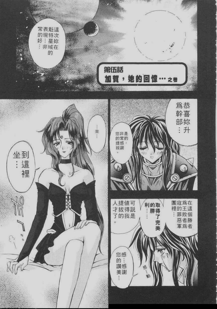 [Kaishaku] Chou Zettai Bishoujo Tenshi Angel Heart | 超絕對美少女天使 天使紅心戰士 [Chinese] page 147 full