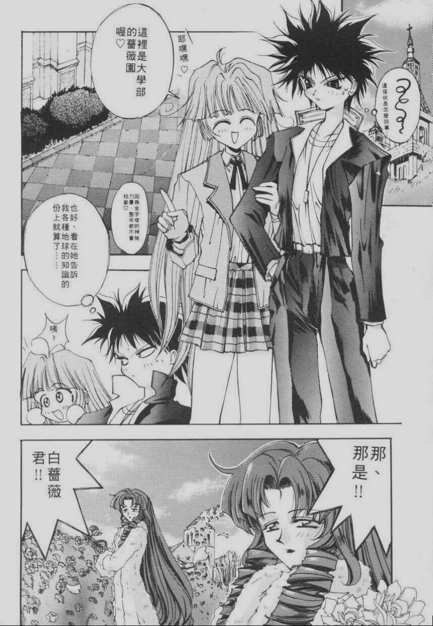 [Kaishaku] Chou Zettai Bishoujo Tenshi Angel Heart | 超絕對美少女天使 天使紅心戰士 [Chinese] page 154 full