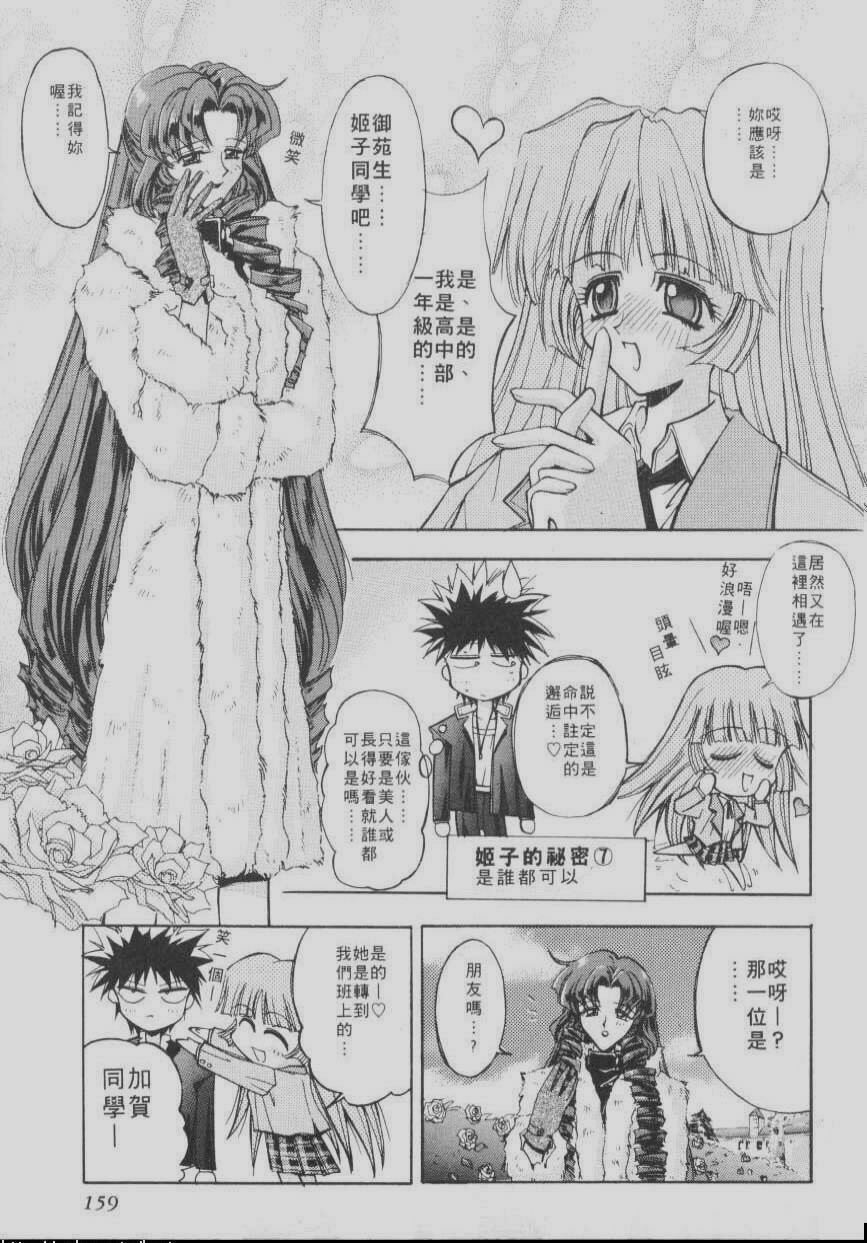 [Kaishaku] Chou Zettai Bishoujo Tenshi Angel Heart | 超絕對美少女天使 天使紅心戰士 [Chinese] page 155 full