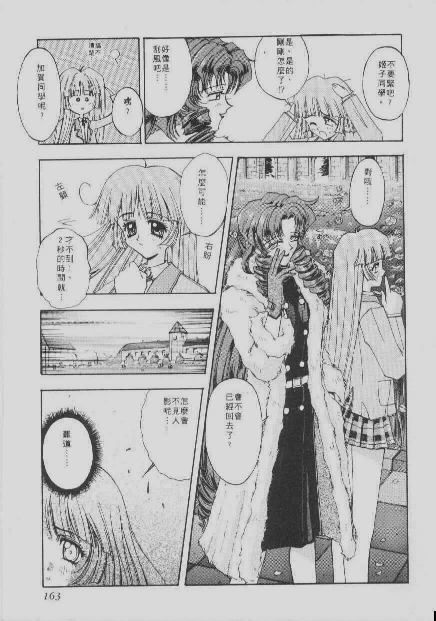 [Kaishaku] Chou Zettai Bishoujo Tenshi Angel Heart | 超絕對美少女天使 天使紅心戰士 [Chinese] page 159 full