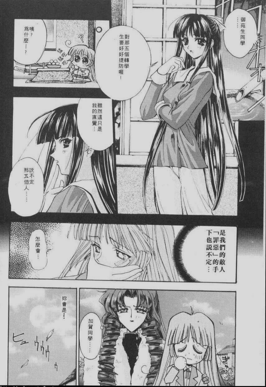 [Kaishaku] Chou Zettai Bishoujo Tenshi Angel Heart | 超絕對美少女天使 天使紅心戰士 [Chinese] page 160 full