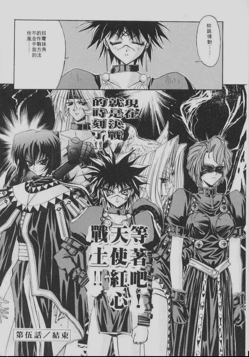 [Kaishaku] Chou Zettai Bishoujo Tenshi Angel Heart | 超絕對美少女天使 天使紅心戰士 [Chinese] page 162 full