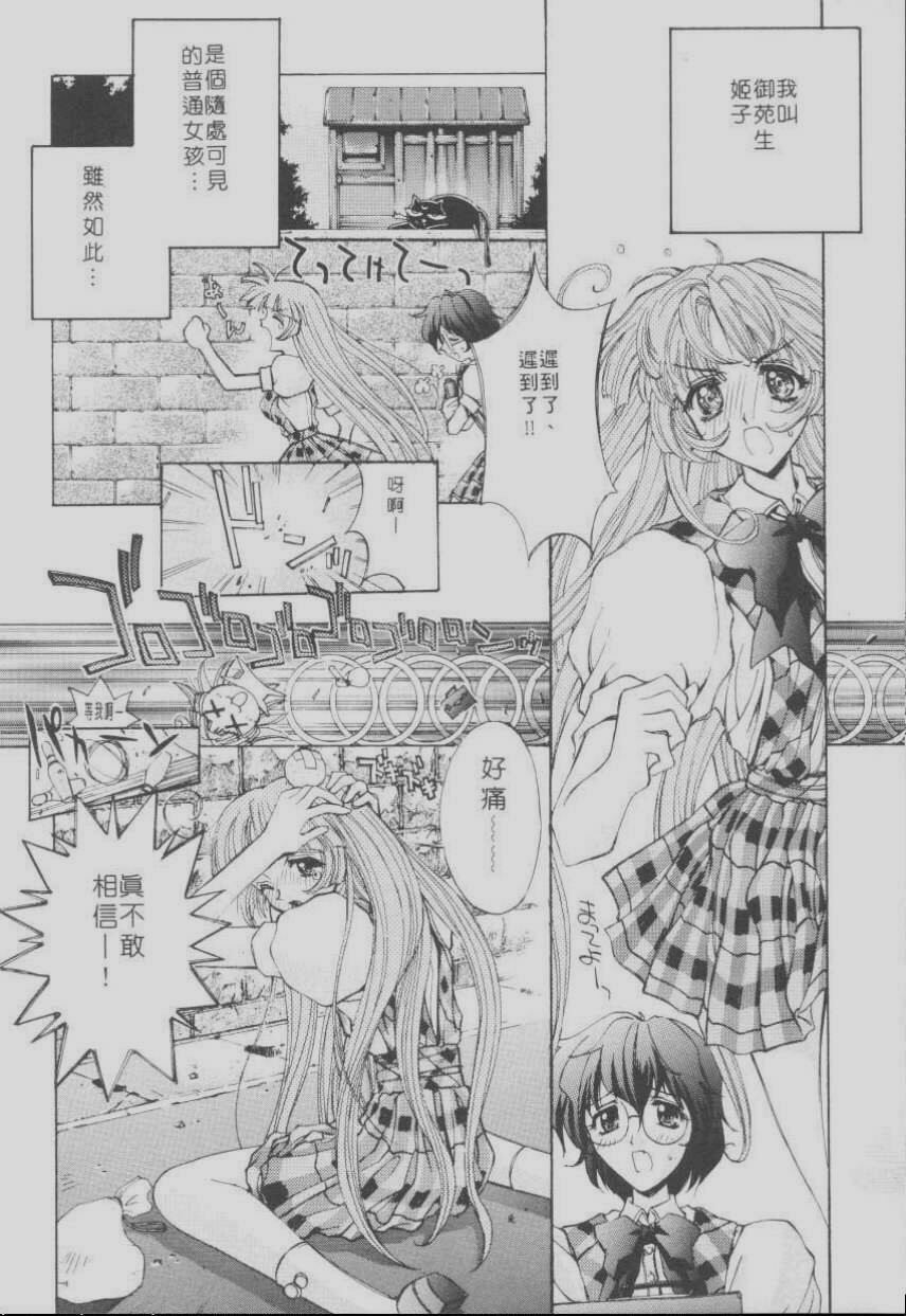 [Kaishaku] Chou Zettai Bishoujo Tenshi Angel Heart | 超絕對美少女天使 天使紅心戰士 [Chinese] page 18 full