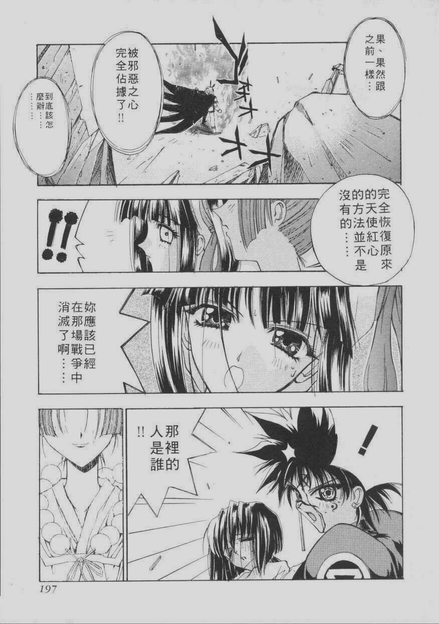 [Kaishaku] Chou Zettai Bishoujo Tenshi Angel Heart | 超絕對美少女天使 天使紅心戰士 [Chinese] page 193 full