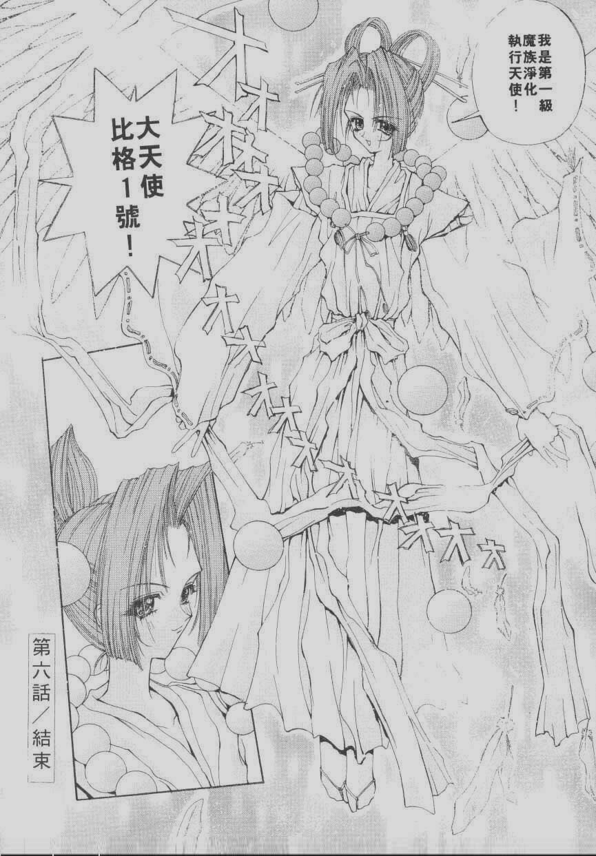 [Kaishaku] Chou Zettai Bishoujo Tenshi Angel Heart | 超絕對美少女天使 天使紅心戰士 [Chinese] page 194 full