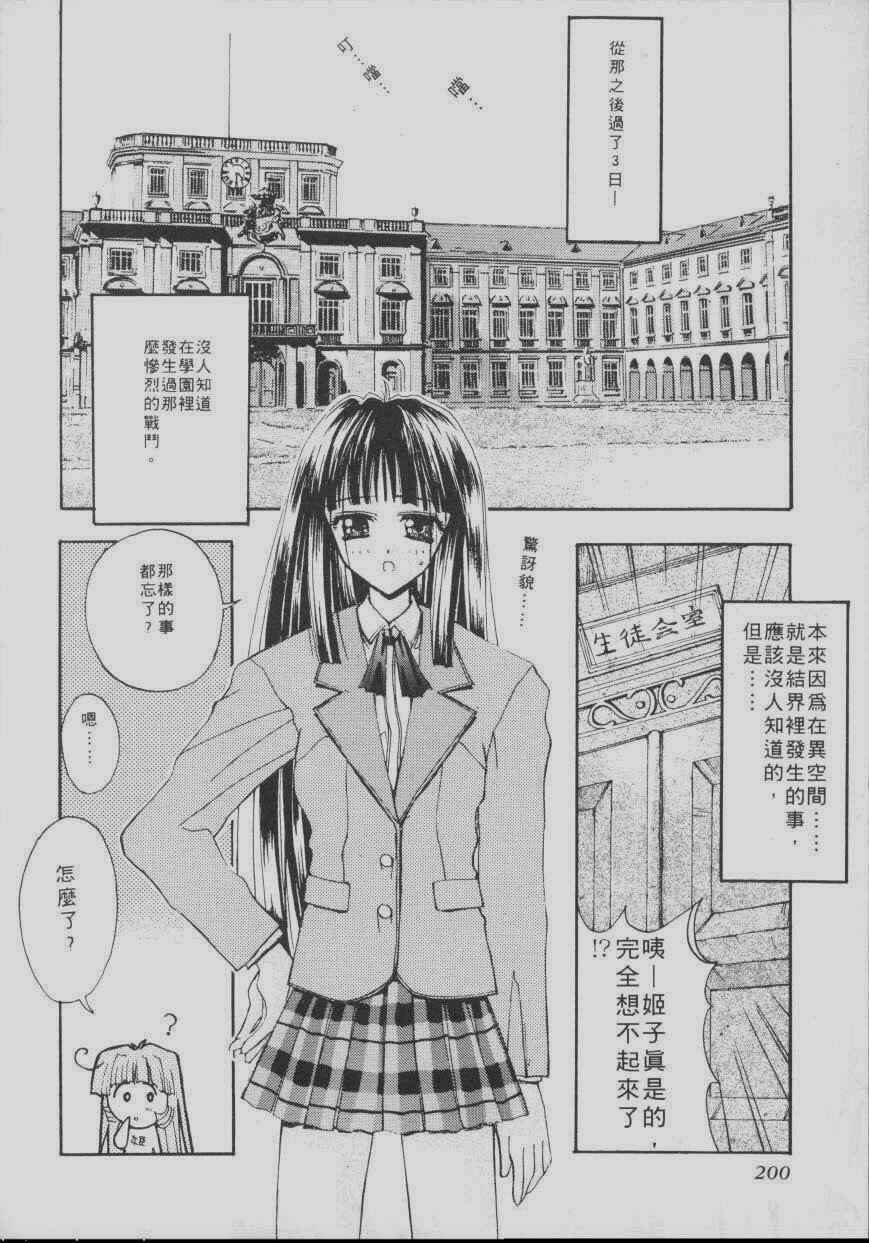 [Kaishaku] Chou Zettai Bishoujo Tenshi Angel Heart | 超絕對美少女天使 天使紅心戰士 [Chinese] page 196 full