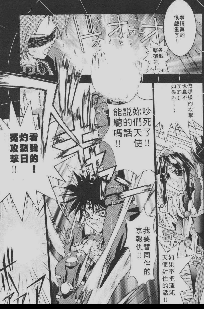 [Kaishaku] Chou Zettai Bishoujo Tenshi Angel Heart | 超絕對美少女天使 天使紅心戰士 [Chinese] page 197 full