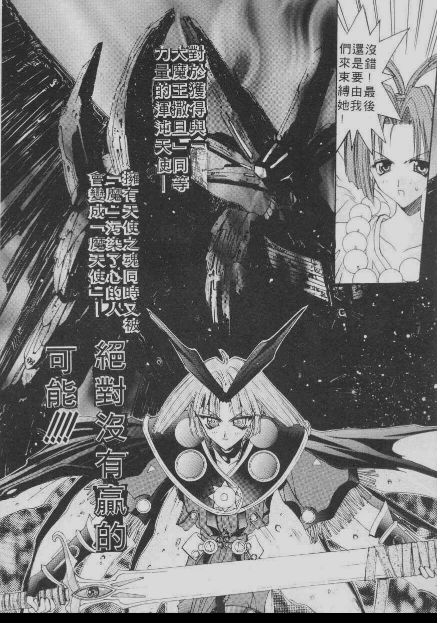 [Kaishaku] Chou Zettai Bishoujo Tenshi Angel Heart | 超絕對美少女天使 天使紅心戰士 [Chinese] page 199 full