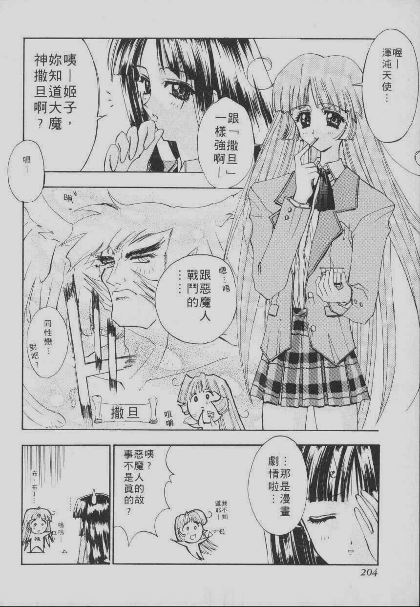 [Kaishaku] Chou Zettai Bishoujo Tenshi Angel Heart | 超絕對美少女天使 天使紅心戰士 [Chinese] page 200 full
