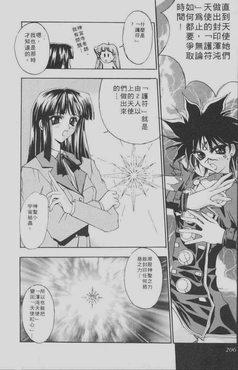 [Kaishaku] Chou Zettai Bishoujo Tenshi Angel Heart | 超絕對美少女天使 天使紅心戰士 [Chinese] page 202 full