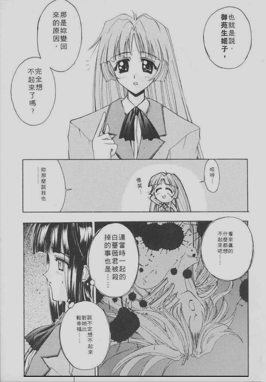 [Kaishaku] Chou Zettai Bishoujo Tenshi Angel Heart | 超絕對美少女天使 天使紅心戰士 [Chinese] page 203 full