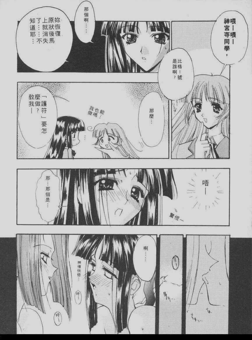 [Kaishaku] Chou Zettai Bishoujo Tenshi Angel Heart | 超絕對美少女天使 天使紅心戰士 [Chinese] page 204 full