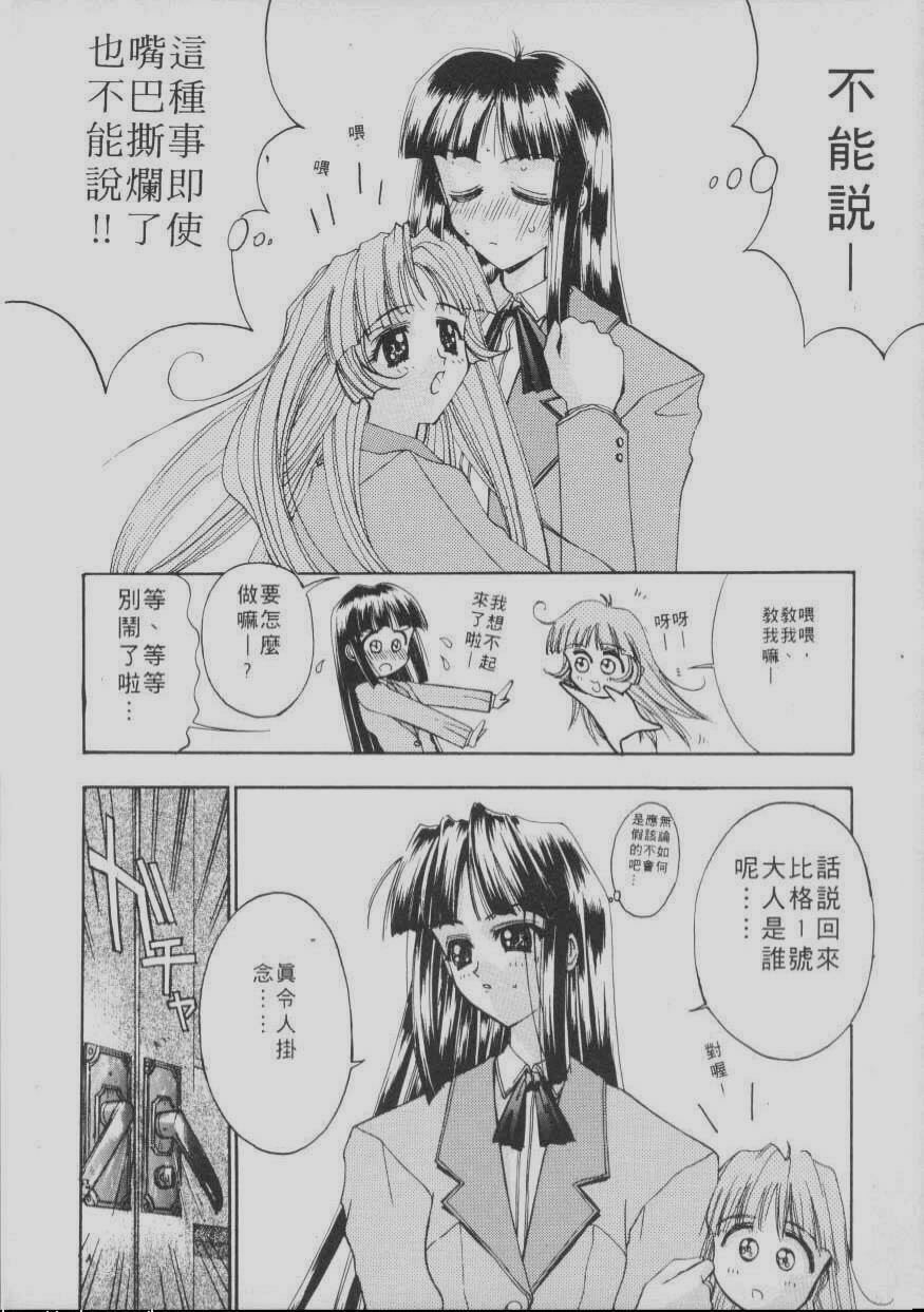 [Kaishaku] Chou Zettai Bishoujo Tenshi Angel Heart | 超絕對美少女天使 天使紅心戰士 [Chinese] page 207 full