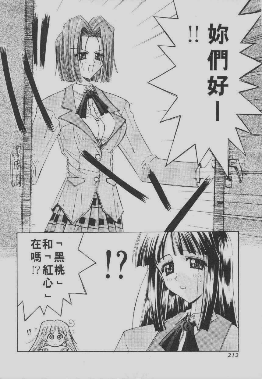 [Kaishaku] Chou Zettai Bishoujo Tenshi Angel Heart | 超絕對美少女天使 天使紅心戰士 [Chinese] page 208 full