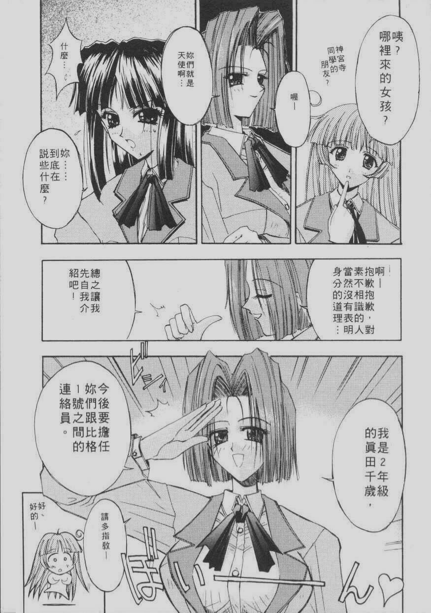 [Kaishaku] Chou Zettai Bishoujo Tenshi Angel Heart | 超絕對美少女天使 天使紅心戰士 [Chinese] page 209 full