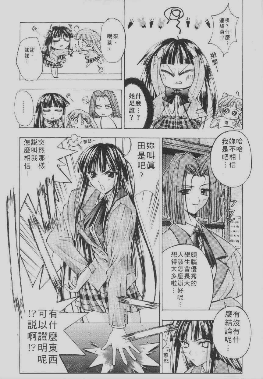 [Kaishaku] Chou Zettai Bishoujo Tenshi Angel Heart | 超絕對美少女天使 天使紅心戰士 [Chinese] page 210 full