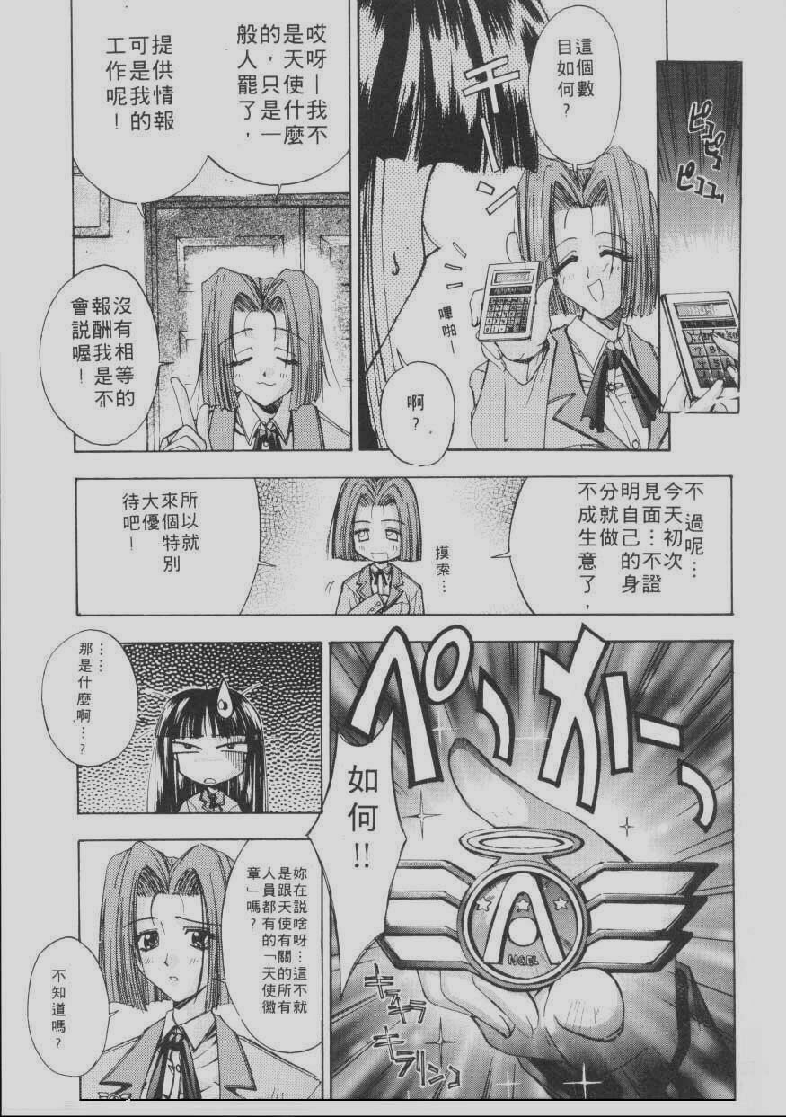 [Kaishaku] Chou Zettai Bishoujo Tenshi Angel Heart | 超絕對美少女天使 天使紅心戰士 [Chinese] page 211 full