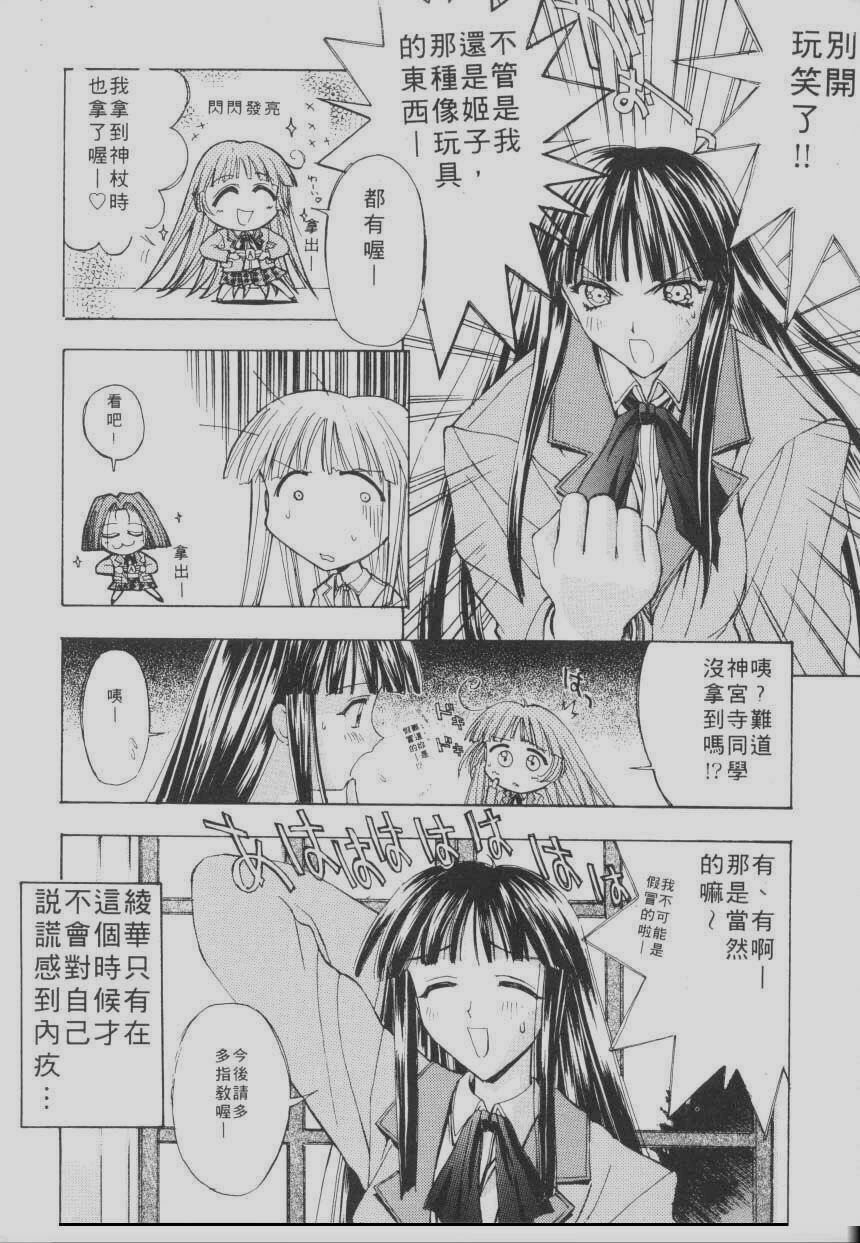 [Kaishaku] Chou Zettai Bishoujo Tenshi Angel Heart | 超絕對美少女天使 天使紅心戰士 [Chinese] page 212 full