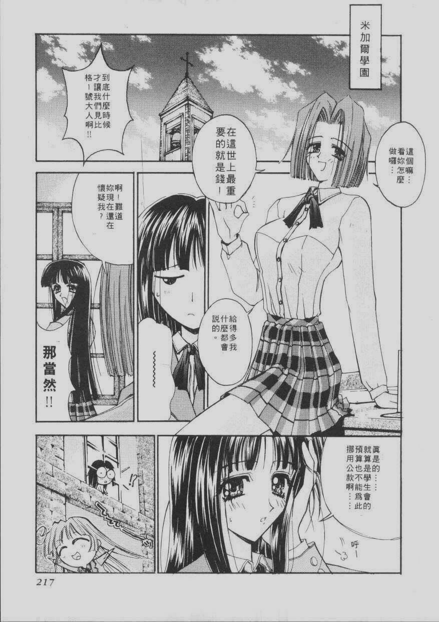[Kaishaku] Chou Zettai Bishoujo Tenshi Angel Heart | 超絕對美少女天使 天使紅心戰士 [Chinese] page 213 full