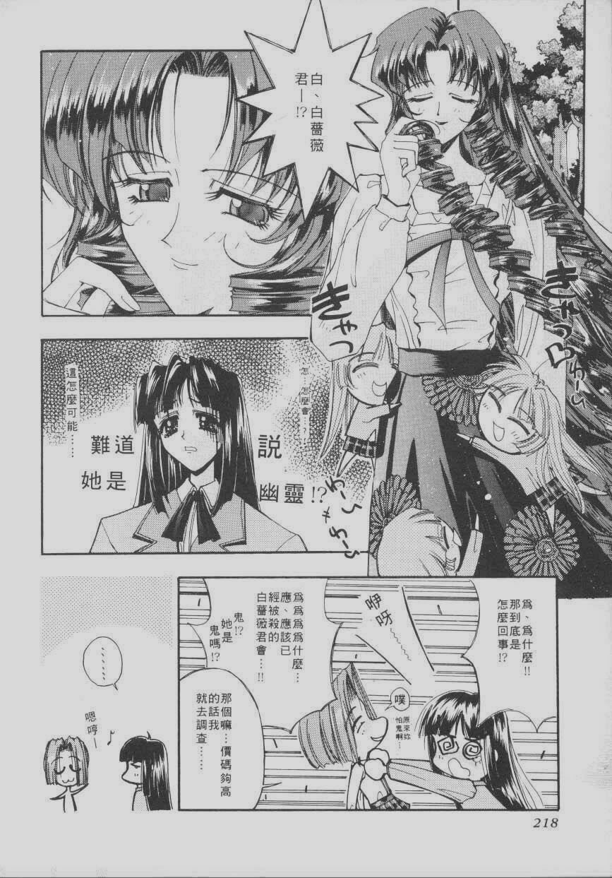 [Kaishaku] Chou Zettai Bishoujo Tenshi Angel Heart | 超絕對美少女天使 天使紅心戰士 [Chinese] page 214 full