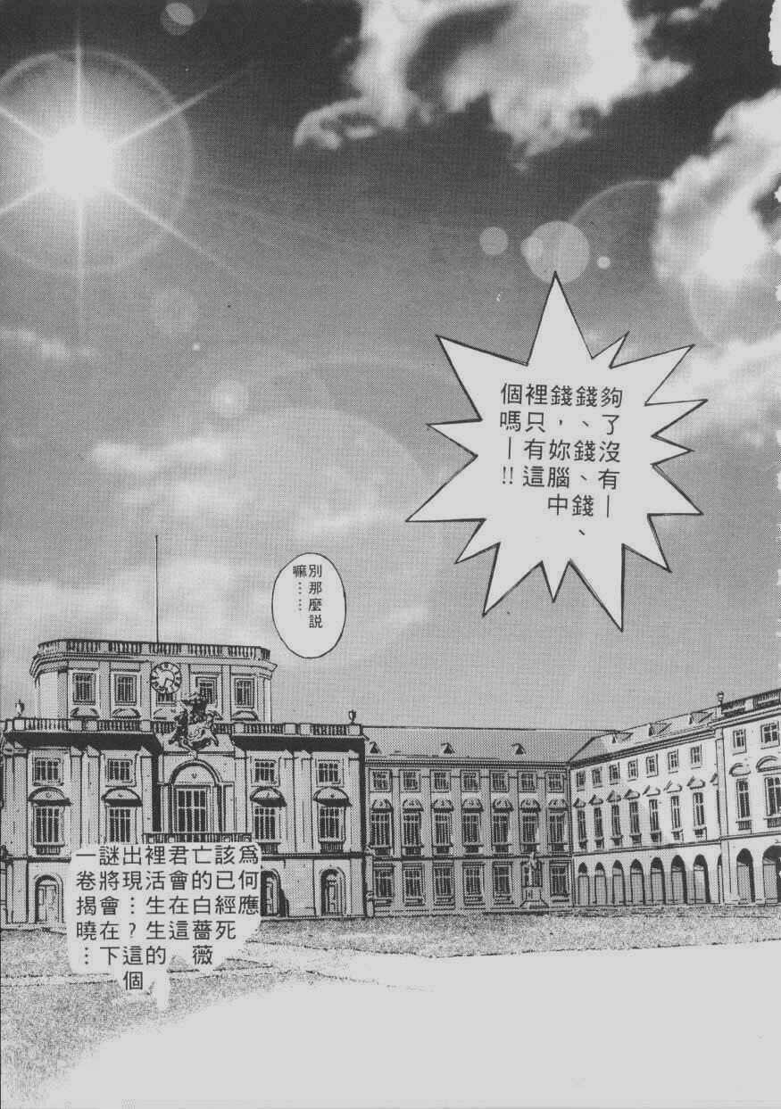 [Kaishaku] Chou Zettai Bishoujo Tenshi Angel Heart | 超絕對美少女天使 天使紅心戰士 [Chinese] page 215 full