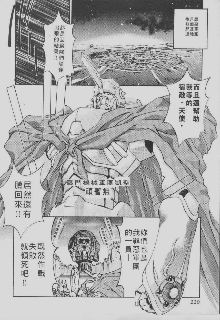 [Kaishaku] Chou Zettai Bishoujo Tenshi Angel Heart | 超絕對美少女天使 天使紅心戰士 [Chinese] page 216 full