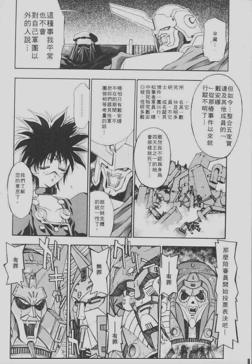 [Kaishaku] Chou Zettai Bishoujo Tenshi Angel Heart | 超絕對美少女天使 天使紅心戰士 [Chinese] page 218 full