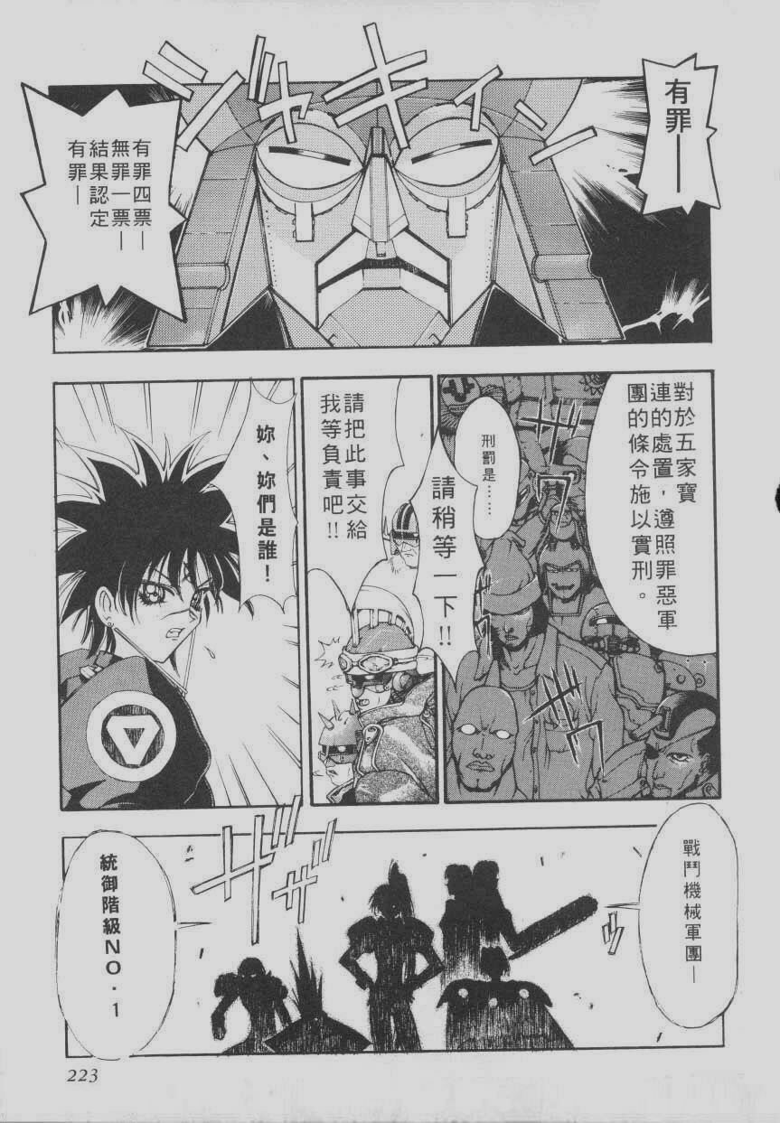 [Kaishaku] Chou Zettai Bishoujo Tenshi Angel Heart | 超絕對美少女天使 天使紅心戰士 [Chinese] page 219 full