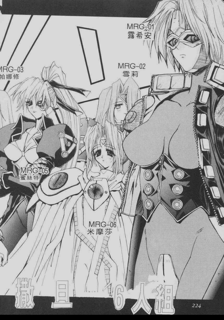 [Kaishaku] Chou Zettai Bishoujo Tenshi Angel Heart | 超絕對美少女天使 天使紅心戰士 [Chinese] page 220 full