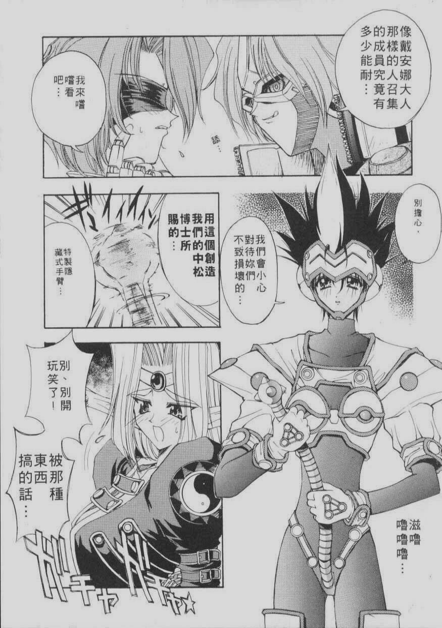 [Kaishaku] Chou Zettai Bishoujo Tenshi Angel Heart | 超絕對美少女天使 天使紅心戰士 [Chinese] page 223 full